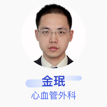 金珉 心血管外科 主治医师 南京鼓楼医院