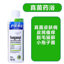 埃尔金宠物药浴螨虫皮肤病200ml真皮癣感染脓皮溢脂去屑药浴沐 真癣症