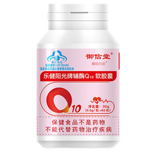 【京健康】御信堂乐健阳光牌辅酶Q10软胶囊品辅酶q10 心脏 辅酶Q10  60粒/瓶