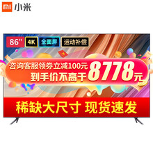 小米（MI）电视Redmi Max 86英寸巨幕电视4K超高清HDR内置小爱MEMC运动补偿 2021款小米电视Redmi MAX 86英寸 标配