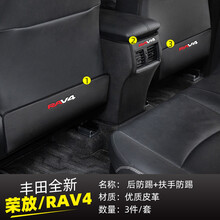 适用于荣放2021改装配件中控丰田全新专威兰达后防踢垫内饰款rav4 扶手+后防踢垫-3件套-荣放