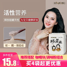 好米畈胚芽米 宝宝大米 新米不抛光不打蜡 生态营养煮粥米 宝宝辅食 儿童主食 健康胚芽米500g *1袋