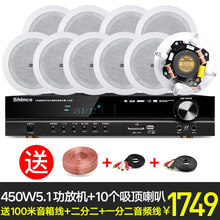 Shinco/新科 H5定阻重低音吸顶音响功放套装吊顶家用同轴喇叭音箱 大型音乐厅【5.1功放+10个重低音喇叭