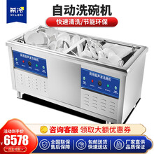 希冷（XILEN）超声波洗碗机商用全自动大容量台式洗碟机刷碗机洗肉机洗菜机酒楼酒店食堂专用 2.4米洗碗机 双池清洗