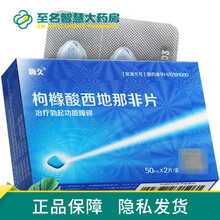 嗨久 枸橼酸西地那非片 50mg*2片/盒 5盒装