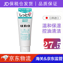 【保税仓发货 品质保障】日本资生堂新款UNO吾诺男士洗面奶洁面乳控油保湿130g保湿 绿色-温和保湿