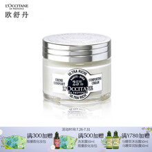 欧舒丹乳木果保湿霜50ml 乳木果 秋冬绵润滋养 水润保湿霜 修护干燥脆弱肌 乳液