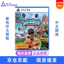 索尼（SONY）PS5游戏 PlayStation5 游戏光盘 战神对马岛双人成行PS5光盘 麻布仔 麻布仔大冒险 小小大星球 中文 现货