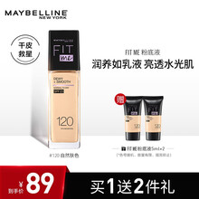 美宝莲 FITme 定制粉底液  遮瑕控油 持久不脱妆 保湿滋润 哑光油皮 水润干皮 粉底液 120黄调自然 水润版