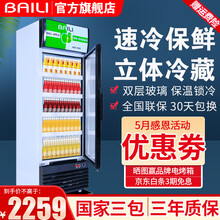 百利（BAILI）商用立式冰箱 冰柜展示柜 单门双门三门水果蔬菜保鲜冷藏柜 大容量超市玻璃门饮料柜 LC-308