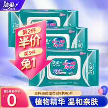 洁柔卫生湿巾青柠薄荷精华3包共90片呵护肌肤健康家用实惠整箱装