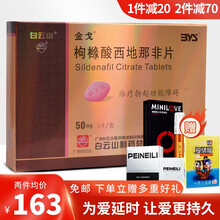 金戈  枸橼酸西地那非片 【治疗勃起功能障碍】 50mg5粒【立少二十】得延时纸巾+套+口罩20只