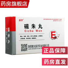 辰济磁朱丸10袋装治疗眼花模糊治耳鸣耳聋专用药心悸失眠的药品磁珠丸 6盒