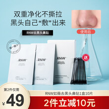 韩国RNW如薇鼻贴去黑头粉刺深层控油清洁收缩毛孔双重净化鼻膜贴男女可用 去黑头鼻贴