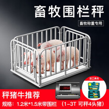 【顺丰送货】Meilen美乐电子地磅秤1-3吨高精度畜牧称猪牛秤工业物流小地磅计重商用兽用大型地磅秤 【带围栏推荐款】1.2×1.5米( 0-3吨)