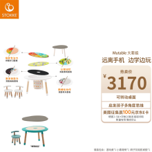 Stokke婴儿玩具儿童桌椅游戏桌Mutable V1多功能学习桌椅可升降早教玩具 【多功能组合】薄荷绿