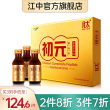 【江中官方旗舰】江中初元口服液复合肽营养饮品100ml*8瓶复合蛋白营养品补品送礼礼盒送长辈看病人 I型（可供术后补充营养）8瓶装1盒