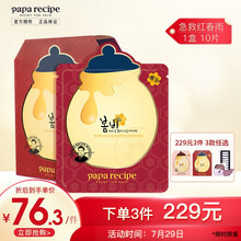韩国进口 春雨papa recipe 红参蜂蜜精油面膜熬夜急救天然纤维膜纸 孕妇敏感肌男女通用 红春雨10片/盒