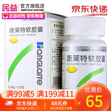 康莱特 康莱特软胶囊 0.45g*72粒 益气养阴，消肿散结。适用于手术前及不宜手术的脾虚