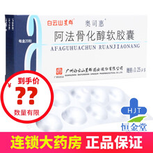 奥司惠 奥司惠 阿法骨化醇软胶囊 0.25μg*20粒/盒