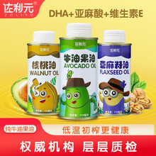 佐利元核桃油纯牛油果油亚麻籽油冷榨专食用油一级热炒凉拌油 纯牛油果油