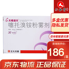 天晴速乐 噻托溴铵粉雾剂 18ug*30粒/盒 1盒装