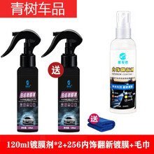 适用于【】汽车剂镀晶纳米液体玻璃镀光喷雾用品车漆镀晶封釉 120两瓶+256内饰翻新 增艳剂【效果更好/恢复本色】