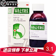 泰诺 麻杏止咳糖浆100ml 止咳祛痰平喘 支气管炎咳嗽及喘息 RK