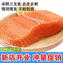 三文鱼刺身中段即食生鱼片日式料理冰鲜海鲜批发宝宝辅食 锦蜜姬 3斤 去皮去边角料【420克左右】