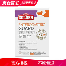 谷登(GOLDEN)狗狗肠胃宝谷登益生菌宠物猫用布拉迪酵母菌猫咪调理肠胃益生菌猫 肠胃宝5g*5袋