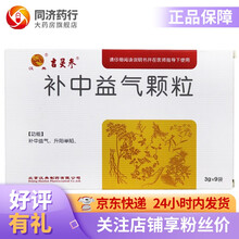 汉典 吉灵参 补中益气颗粒 3g*9袋 脾胃虚弱 中气下陷 体倦乏力 食少腹胀 久泻 5盒