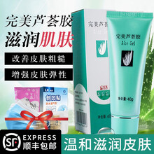 完美 芦荟胶40g 芦荟 改善皮肤粗糙温和滋润皮肤  补水保湿芦荟胶 晒后修复补水保湿男女可 1支装