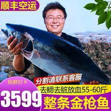 渔人百味 金枪鱼新鲜金枪生鲜鱼整条16-100斤南方蓝旗大目刺身去鳃去脏海鲜冷冻黄旗吞拿鱼健康轻食 金枪鱼整条55-60斤