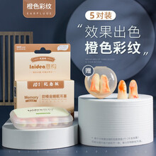 意构专业防噪音耳塞隔音静睡眠用吵闹学生打呼噜神器睡觉降噪 橙色彩纹 5对
