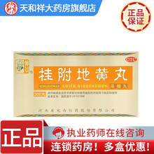 仲景 桂附地黄丸 300丸 浓缩丸 温阳腰膝酸软肢冷尿频 1盒