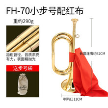 新宝军号冲锋号小号乐器喇叭黄铜大步号省力号嘴升级款FH95型C调 FH70小步号(32*11)290克款配红布手套送