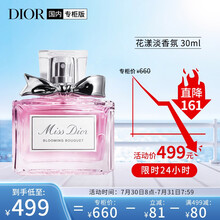 迪奥Dior花漾淡香氛30ml(女士香水 淡香水 清新淡花香 初恋的气息  礼物 七夕情人节礼物送女友）