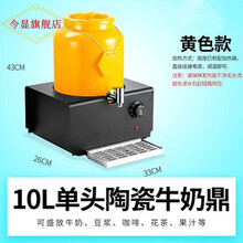 今显旗舰  自助餐电加热果汁鼎酒店早餐保温咖啡鼎果汁豆浆牛奶鼎商用饮料机 10升单头牛奶鼎《黄色》