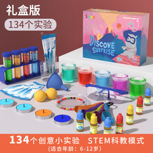 儿童试验科学套装趣味科学小实验套装steam玩具diy手工制作学生材料包幼儿园儿童 科学实验套装【彩盒装-不含实验台】134个科学实验