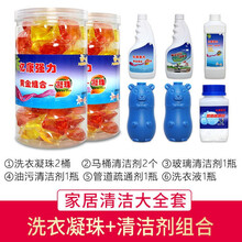 亿康强力洗衣凝珠清洁大全套油污清洁剂下水管道疏通强力电视同款抖音网红推荐留香球香水型持久留香品牌旗舰 家居清洁大全套共8件