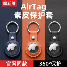 摩斯维 苹果AirTag保护套airtags追踪器皮革钥匙扣环防丢定位跟踪器带挂钩式皮纹软壳宠物配件 Air Tag【石墨黑】皮革钥匙扣