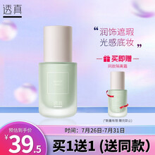 透真雪润酵素多效隔离霜薄荷绿30g（妆前乳保湿控油遮瑕 提亮肤色隐形毛孔女粉底液BB素颜霜）