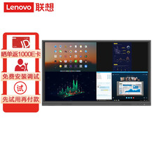 联想（Lenovo）会议平板86英寸大智慧屏 智能电视视频会议一体机电子白板 无线传屏投影 X86P+壁挂架
