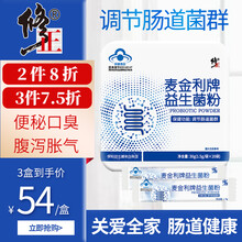 修正 益生菌粉 肠道益生菌成人 儿童孕妇中老年搭润肠通便秘肠胃调理复合益生元有益活性菌双歧杆菌冻干粉 麦金利牌益生菌粉 1盒