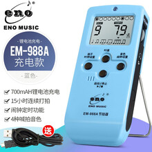 eno 伊诺电子节拍器钢琴吉他架子鼓小提琴二胡通用 人声数拍节拍准确 可充电节拍器 青春蓝+人声喊拍+节拍精准+USB充电+乐器通用