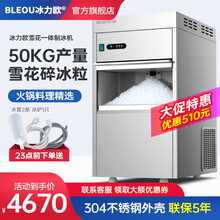 冰力欧 雪花制冰机商用全自动颗粒制冰机实验室海鲜火锅三文鱼刺身冰盘碎冰机 50公斤雪花碎冰