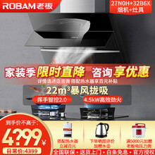 老板（Robam）油烟机燃气灶具侧吸式烟灶套装22立方大吸力27N0H+32B6X