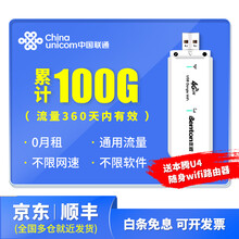 中国联通 4G纯流量卡全国通用不限速4G上网卡流量包年卡手机卡0月租大流量上网卡监控车载WIFI热点 联通100G流量（360天内流量有效）带4G路由器
