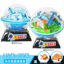乐尔思星球迷宫球走珠3D立体平衡滚珠儿童思维类游戏玩具男孩 海王星110关+水星158关+2小迷宫+2回力车