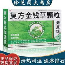 无蔗糖16袋】金冲 复方金钱草颗粒 泌尿系结石 尿路感染 热淋 石淋 尿频 尿急 腰痛 1盒（服4天量）